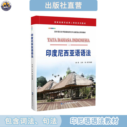 Direkt vom Verlag betrieben, indonesische Grammatik, Indonesisch-Lernlehrbücher, Selbstlern-Trainingsbücher, Originaldruck, Guangdong Shitu