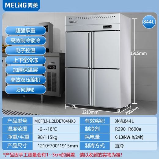 美菱（MELING）四门六门厨房冰箱商用厨房立式冷柜大容量饭店餐饮店后厨不锈钢食堂厨房冰箱两门大冷柜 844升四门全冷冻-全铜管