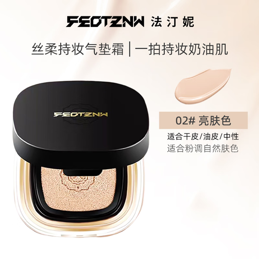 Feotznw silk soft, long-lasting, moisturizing and flawless air cushion, long-lasting concealer, oil control, non-removing makeup, air cushion liquid foundation gift 02# brightening skin tone