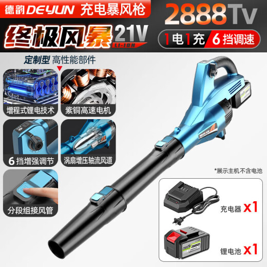 CLCEY鼓风机大功率锂电充电式工业吹风机吹雪机吹灰机暴风枪电动农具 DY-蓝9888TV1电1充-6档极速