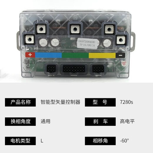 7255s Lande intelligent vector controller 7280s tram weak magnetic transit universal 48v national standard electric motorcycle motor EM30s7235s (universal control self-learning model