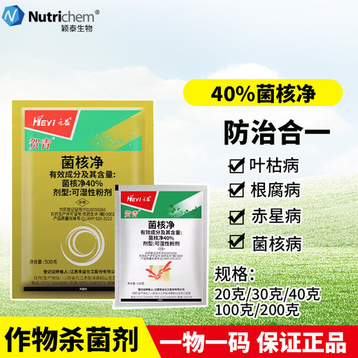 Yingtai Biotech NUTRICHEM N40% sclerotia net red spot disease rapeseed sclerotinia special pesticide pesticide fungicide sclerotia net bacteria and grass net benefit