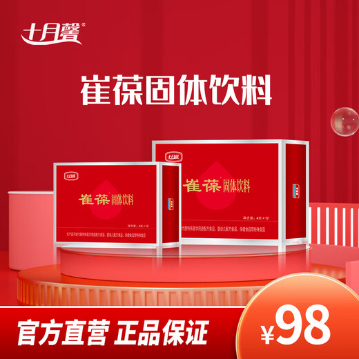 October Xin official direct Cui Bao solid drink 4g*12