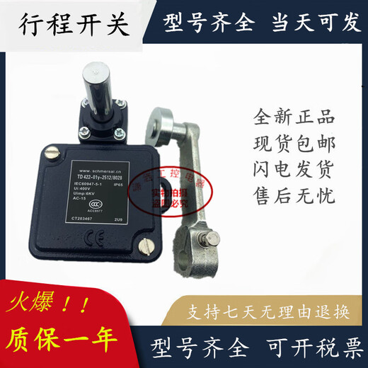 全新现货限位行程开关TD422-10y-1090/2512 01Y-T MD441-11Y-定制 TL441-11YT-1276-2-1801