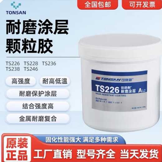 TONSAN TS226228236238246 wear-resistant coating ceramic particle glue pipe metal repair TS22610kg