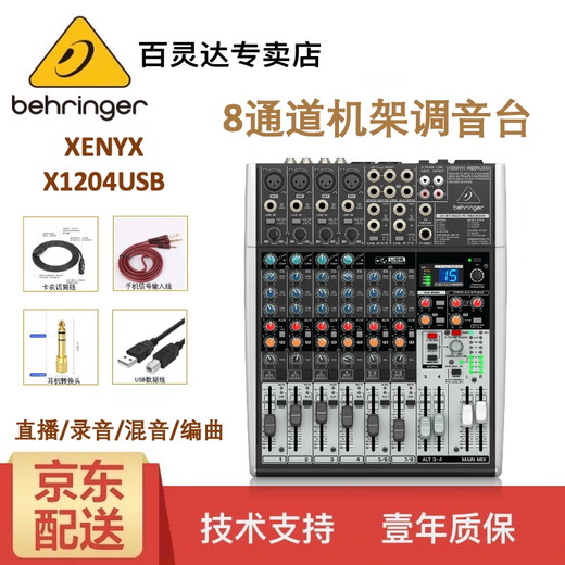 BehringerX1204USB 1204USB 8-way analog mixer X1204USB with effector