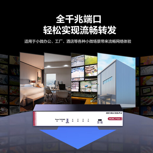 华三（H3C） 企业级全千兆交换机 商用办公监控安防防雷非网管以太网网络分线器网线交换器家用小型即插即用 S5G-P-U-E增强款千兆 支持三种拨码开关
