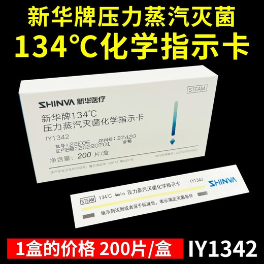Hochdruck-Desinfektionsindikatorkartendruck Dampf Sterilisation Chemische Indikatorkarte 121 Autoklave Pot Xinhua IY1342 INDICATOR CARD 1 Box (200 Stück) 100*1
