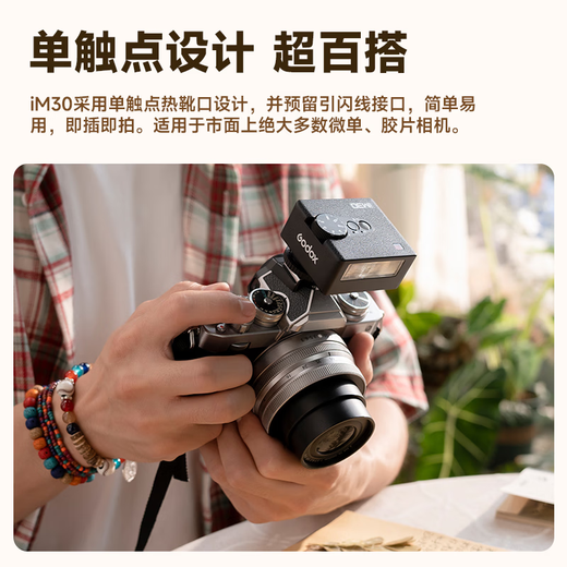 神牛闪光灯TT520II二代机顶微单单反闪光灯通用热靴适用单反微单相机外置离机便携式热靴灯 iM30机顶闪光灯【通用型 电池另购，店内有售卖】 官方标配