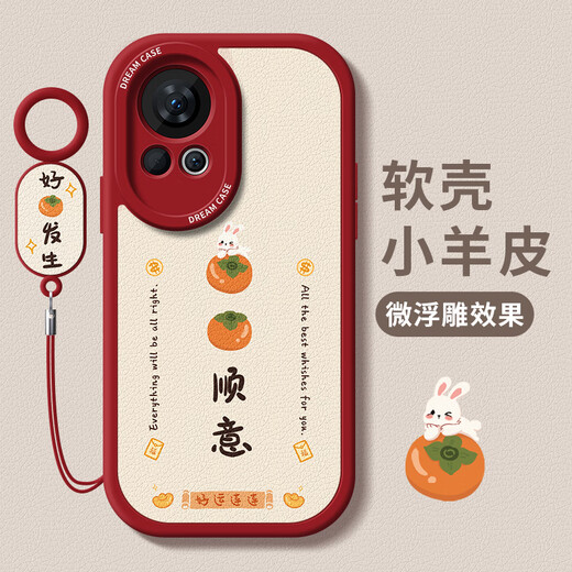 笑源 适用华为nova12手机保护壳女款nova12pro保护套防摔12ultra全包矽胶软外壳novo十 PN-柿柿顺意(红)F1396+手环挂绳+壁纸+送 华为 nova 12
