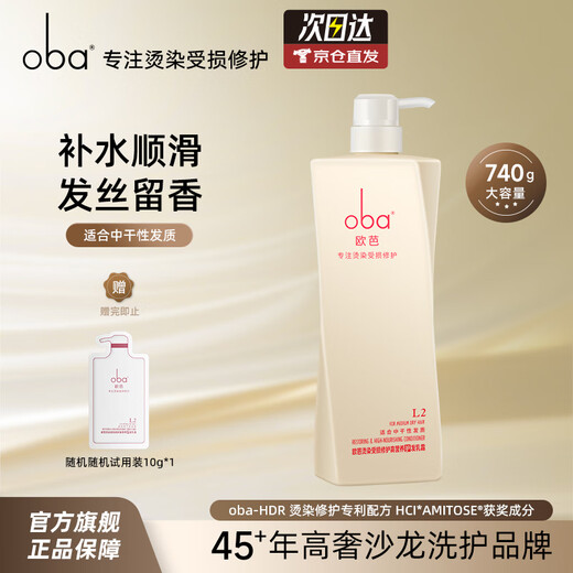 欧芭洗发水套装高营养洗发液香草经典陶醉型干枯毛躁oba L2经典护发素740g