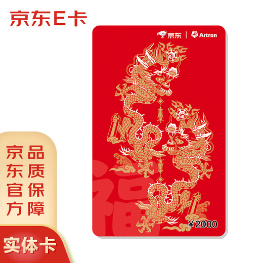 Jingdong E Card Spring Festival Card Fortune Card 2000 face value (physical card) Jingdong Gift Card/Shopping Card/Pickup Card Gift/Employee Benefits/Event Prizes