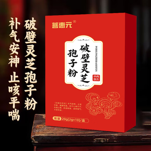 菩惠元 破壁灵芝孢子粉 20g(2g*10)/盒 1盒装