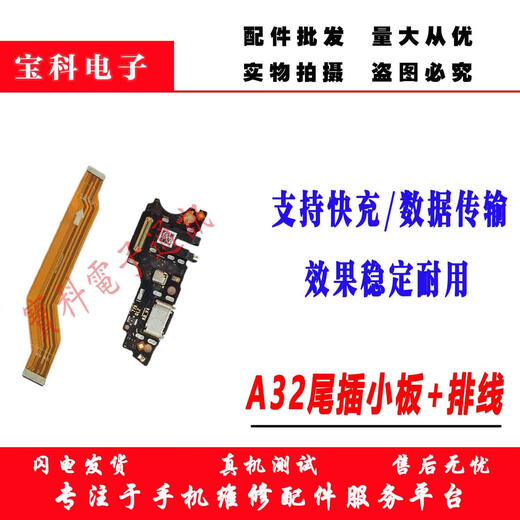 适用OPPO A32尾插小板充电送话器小板总成手机耳机孔主板排线原装 原装全功能A32尾插小板【送工具胶水】
