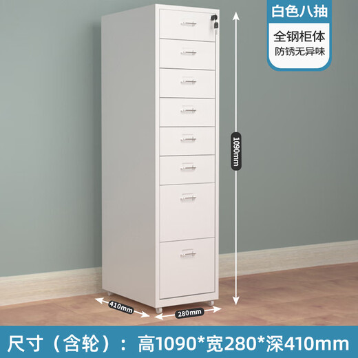 Zimu Yaju filing cabinet office small cabinet metal lockable drawer cabinet mobile storage cabinet with wheels under the table low cabinet storage cabinet upgraded version extra thick white eight drawers with pulley belt