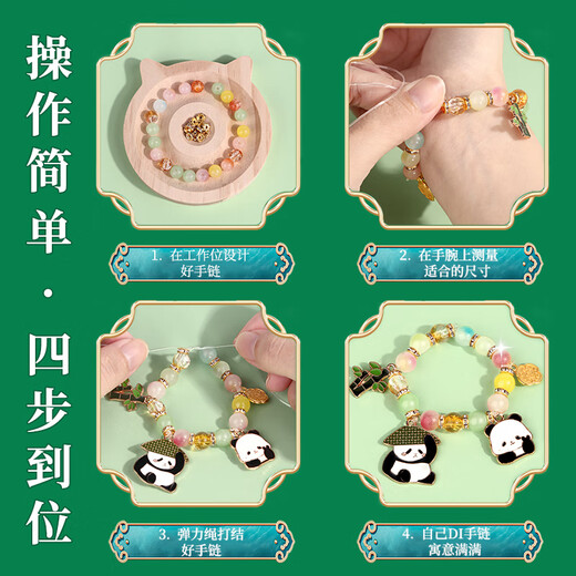 皇恩熊猫串珠手链DIY首饰手工制作儿童玩具女孩子4-6岁7-10生日礼物12
