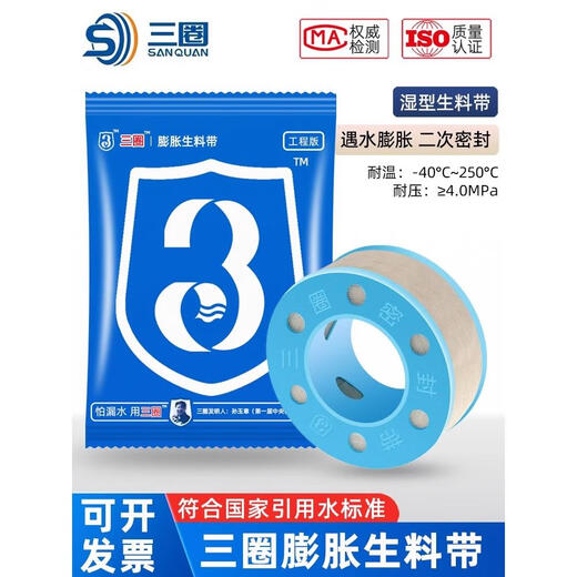 Jifujianwang (JMW) Xinghui three-circle expanded raw material belt waterproof hemp silk plumbing seal widened and thick water-tight waterproof three-circle engineering raw material 1 roll wide 15mm-long 10 meters wet type