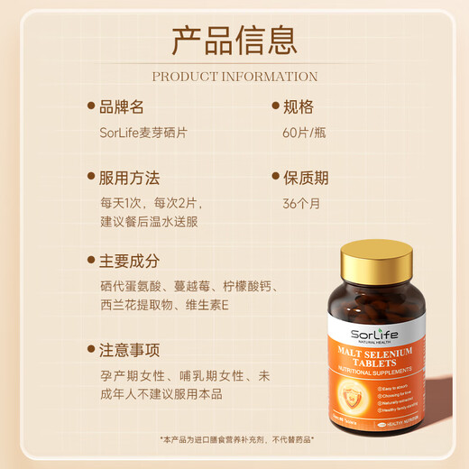 SorLife麦芽硒片hpv提高免疫力增强成人补硒代蛋氨酸转阴60片/瓶