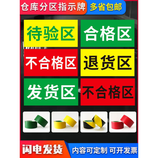 Partition signage area to be inspected, unqualified area, return area, delivery area, floor sticker, wall sticker, solid color tape, equipment warehouse, unqualified area [red background with white letters] PVC plastic plate H12x24cm