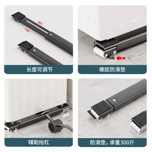 昂图洗衣机底座移动架通用增高脚垫冰箱配件海尔滚筒波轮支架防滑防震托架万向轮小天鹅西门子松下脚架 万向雅黑24轮【可伸缩】 无规格