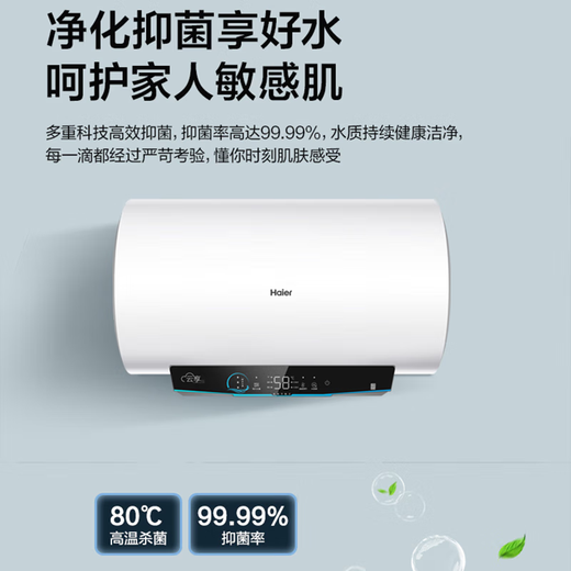 海尔（Haier）海尔电热水器一级能效省电变频速热热水器智能APP手机远程控制储水式热水器家用免清洗免换镁棒 50L 3300W 变频一级能效长度655mm