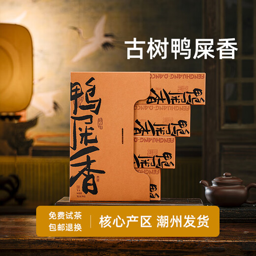 第王凤凰双骄鸭屎香 凤凰单枞茶特级乌龙茶潮汕茶叶单丛自饮装自己喝 凤凰双娇-鸭屎香56g*1盒 56g 【一盒8小泡】