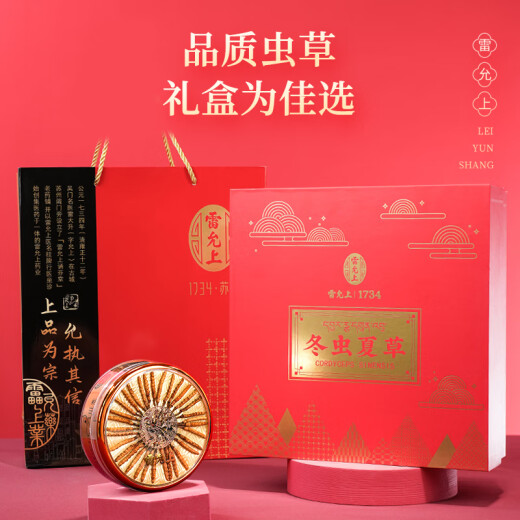 雷允上冬虫夏草礼盒3-5根/g 10g约32-50根滋补品端午送长辈滋礼物