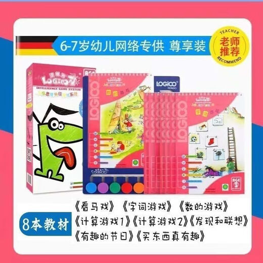 新品逻辑狗思维训练全套逻辑狗幼儿网络版套装逻辑思维训练玩具游戏书 逻辑狗4-5岁7本书+1个操作板
