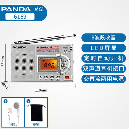Panda (PANDA) radio full band elderly old-age semiconductor portable fm frequency modulation broadcast emergency dry battery 6169 6169