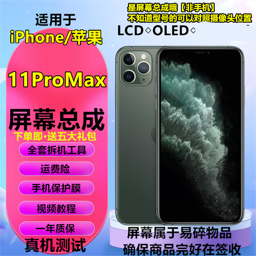 浩捷玛适用于苹果11ProMax屏幕总成苹果11触摸屏iPhone苹果11Pro液晶屏内外屏一体屏手机屏维修 苹果11屏幕总成【纯原拆机版】