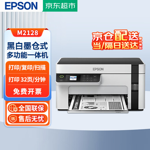 EPSON M2128 Print/Copy/Scan Ink bin black and white multi-function wireless all-in-one machine New design built-in ink bin home printing worry-free