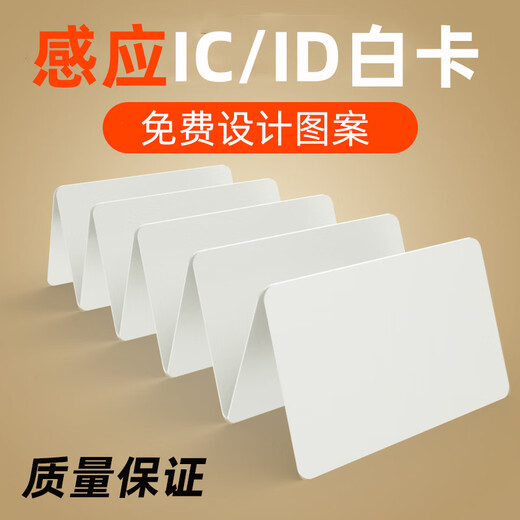 IC access control card white card UI card copyable card I/IC blank access control card Fudan M1 white card S50 card NFC 10 sheets-0