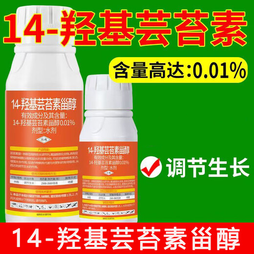 14 Hydroxy Brassinosteroid Plant Growth Regulator Pesticide Genuine 14 Hydroxy Brassinoin Growth Regulator 100ml 50 Bottles