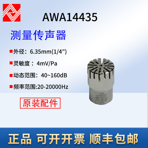 Aihua hangzhou aihua awa5688 Schallpegelmessgerät Mikrofon AWA6228+Mark AWA144421L Mikrofon AWA14425 AWA14435 Hochschallpegelmessung