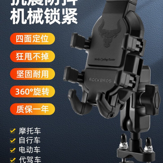 Rockbros Motorcycle Mobile Phone Navigation Crackte Crackte Electric Bike Bike Actatue Bicycle Shock Applaber Rider Superia JDR-830 ​​JDR-8307 U-образный руль кронштейна