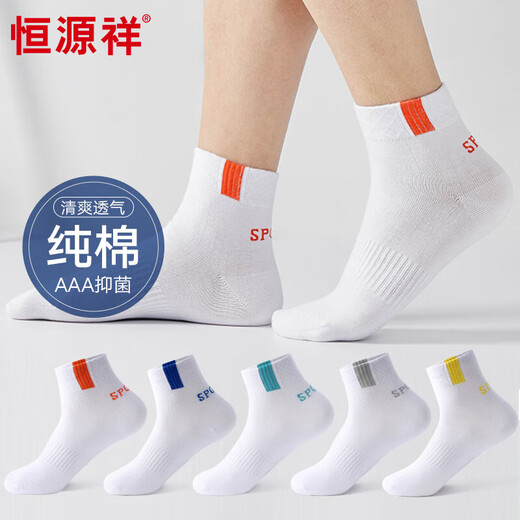 Hengyuanxiang Socks Men's Socks 5 pairs of pure cotton and antibacterial medium socks men's spring and summer pure white sports socks 5 pairs of pure white single size
