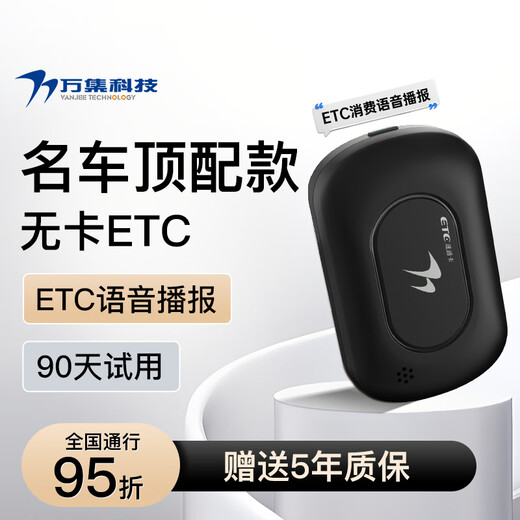 Wanji Technology's new smart voice interconnection ETC is available at 50% off for high-speed national general equipment. Private car companies can apply for it. Voice broadcast ETC