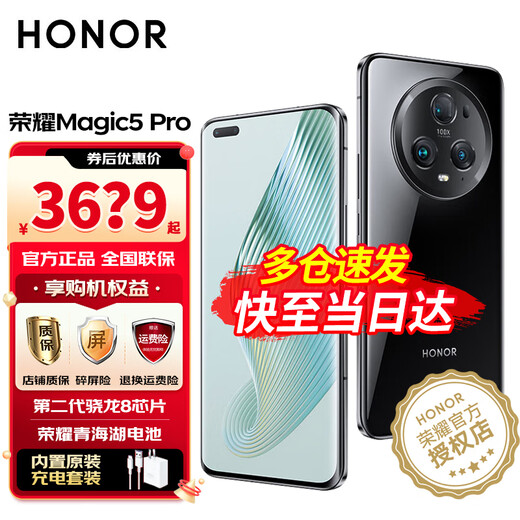 Honor Magic5 Pro 5G mobile phone Honor of mobile phone Bright black 12G+256G [all network access]