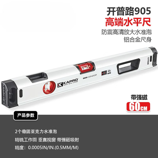 KAPRO's new 705 level ruler with magnetic thickened aluminum alloy high-precision measuring ruler construction and installation level ruler Cape Road 905 high-end level ruler 60cm with magnet