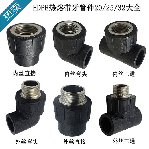 Suitable for PE equal diameter 20/25 PE water pipe 4 minutes 6 minutes socket hot PE32 to 20 reducing elbow