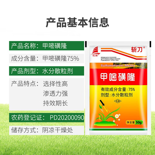 Fanbang 75% metsulfuron herbicide kills weeds, shrubs and root rots, airports, railways and highways herbicides, kills shrubs and roots, rots