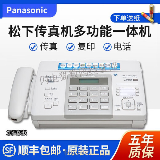 SF Express brand new fax machine thermal paper fax machine copy phone all-in-one caller ID SF Express Panasonic white (Chinese enhanced version) high configuration 8