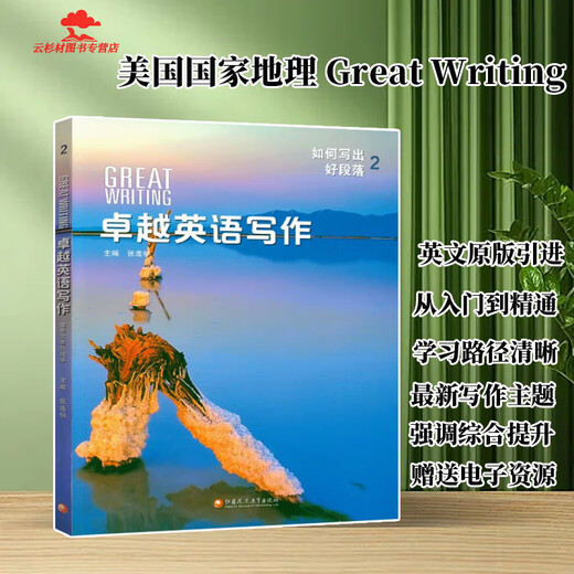新版第五版美国国家地理 Great Writing  F12345级别初中初中写作专项教材great writing原版第四版 学术英语 国内版 1级别(带账号)第五