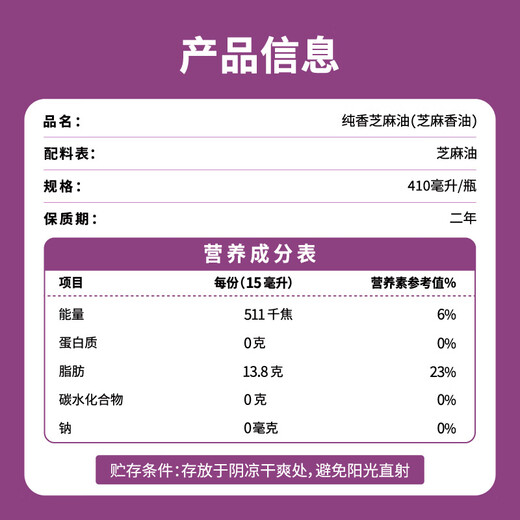 Lee Kum Kee Pure Scented Sesame Oil 410ml [Level 1] 100% Sesame Sesame Oil Nutritious Oil Hotpot Oil Dishes Cold Mix