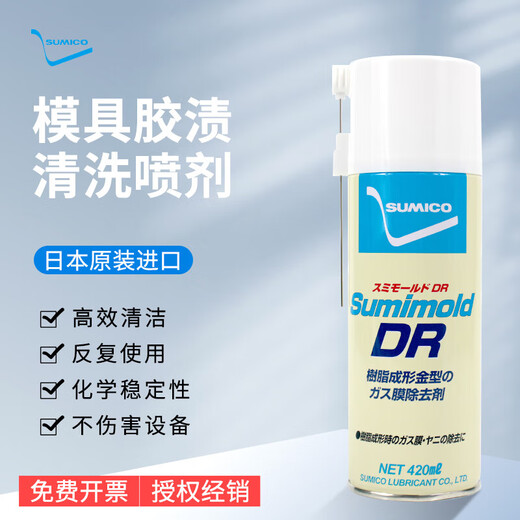 Japan Sumico SUMICO DR562736 cleaning agent/removal agent DRZ 565036 for metal mold descaling 420ML Sumiko DR