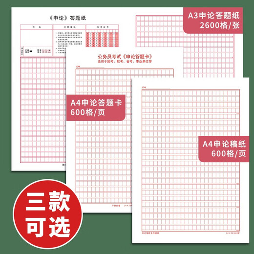 书行 2023年申论答题纸标准答题卡省考国考省考申论用纸作文本格子公务员考试范文专用稿纸 A4稿69722944**674