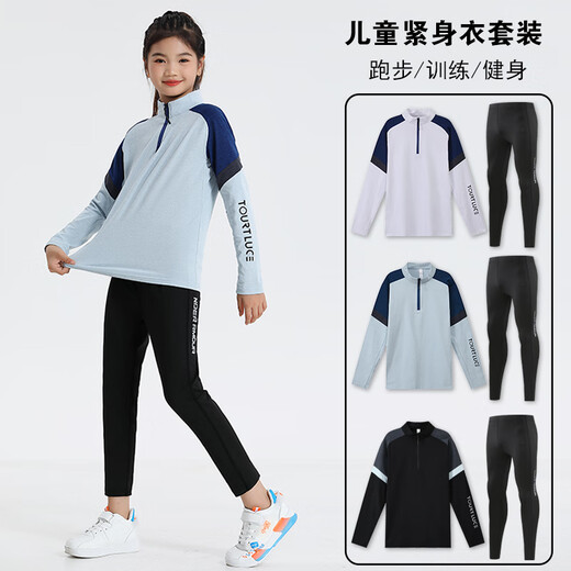 斯塔弗儿童紧身衣训练服长袖篮球服套装运动足球球衣秋冬保暖高弹健身衣 9793+2307白色【套装】 22码【125-135cm 40-50斤】