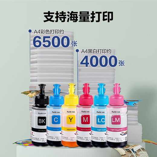 
Tusheng is suitable for Epson printer ink T672/T674 ink EPSON L221/363/351/455/565 L801/805/810/850/1800/6745 printer ink six colors