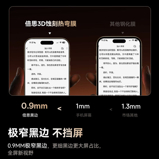 倍思（Baseus）【3d热弯膜丨全覆盖不挡屏】适用苹果15promax钢化膜iphone15promax手机膜抗指纹无尘仓秒贴保护膜