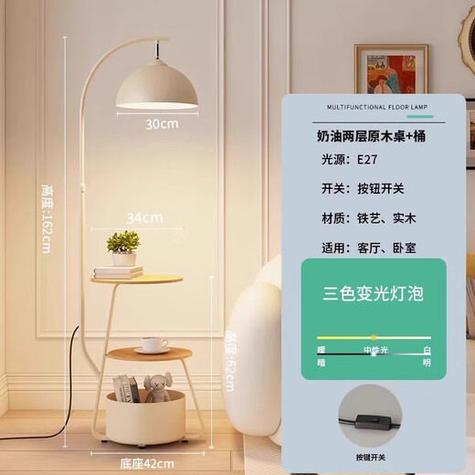 Zhong Shuai's bedroom new style 2024 fishing side wind lamp standing lamp cream sofa floor lamp side living room side table floor lamp cream color + log desktop + storage bucket three-color light change